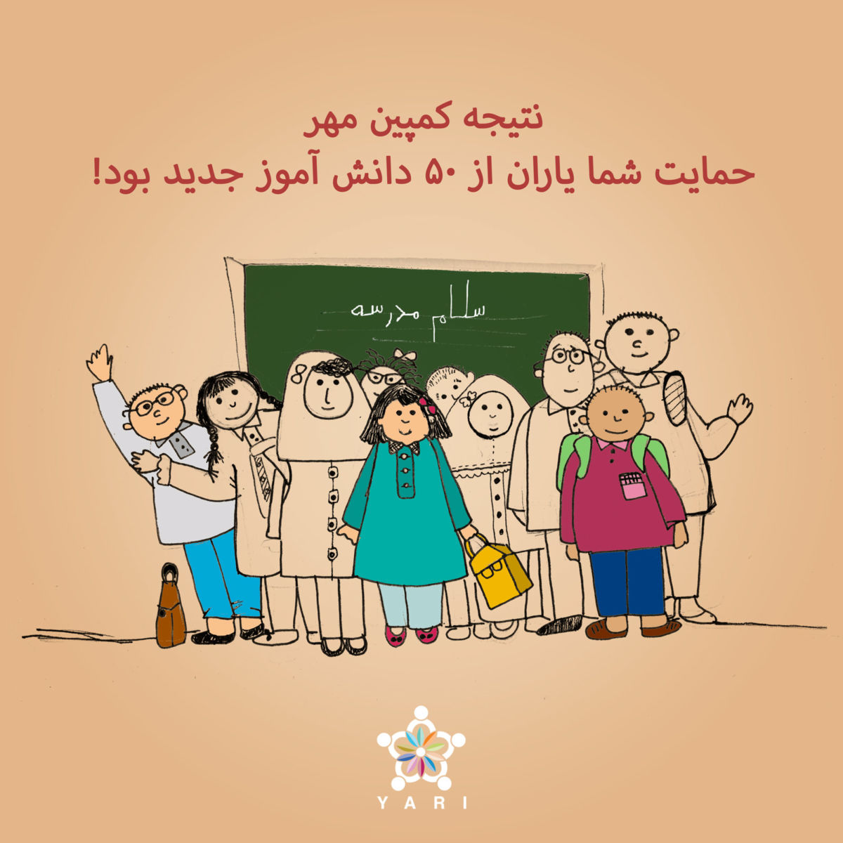 yari-school-start-campaign-blog-fa
