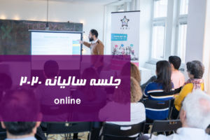 yari-annual-meeting-online-farsi